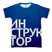 3D футболка ИНСТРУКТОР