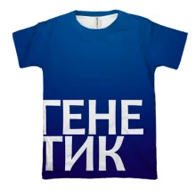 3D футболка ГЕНЕТИК