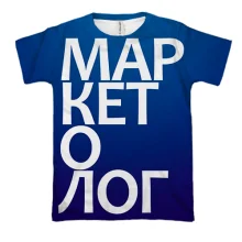 3D футболка МАРКЕТОЛОГ.