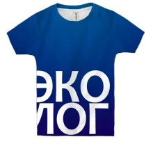 Детская 3D футболка ЭКОЛОГ