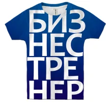 Детская 3D футболка БИЗНЕС ТРЕНЕР