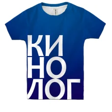 Детская 3D футболка КИНОЛОГ