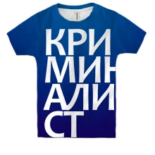 Детская 3D футболка КРИМИНАЛИСТ