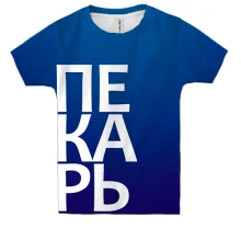 Дитяча 3D футболка ПЕКАР