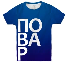 Дитяча 3D футболка КУХАР