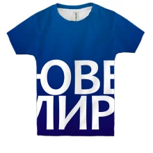 Дитяча 3D футболка ЮВЕЛІР