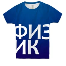 Дитяча 3D футболка ФІЗИК