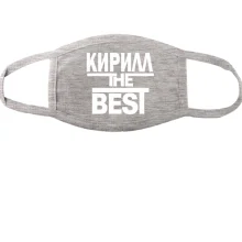 Тканевая маска для лица Кирилл the BEST