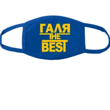 Тканинна маска для обличчя Галя the BEST