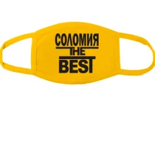 Тканевая маска для лица Соломия the BEST