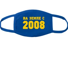 Тканевая маска для лица На земле с 2008