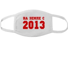 Тканевая маска для лица На земле с 2013