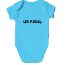 Детское боди ЦЕ PZDЦ
