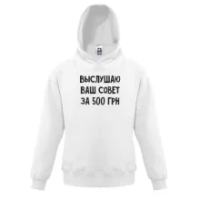 Дитяча толстовка Вислухаю ваш рада за 500 грн