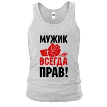 Чоловіча майка Чоловік завжди правий.