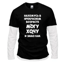 Мужской лонгслив Комби Могу хочу и знаю как