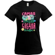 Футболка Самая лучшая бабуля в мире