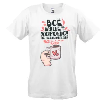 Футболка Всё будет хорошо!