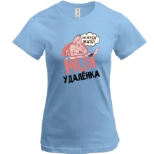 Футболка Моя удаленка