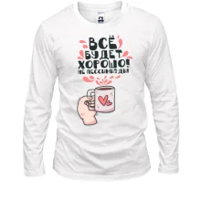 Лонгслив Всё будет хорошо!