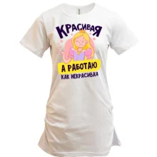 Туника Красивая, а работаю как некрасивая
