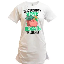 Туника Просто хочу лежать и денег