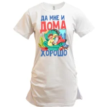 Туника Да мне и дома хорошо