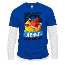Чоловічий лонгслів Комбі Плани на літо є.