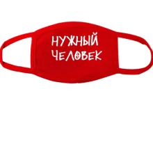 Тканевая маска для лица с надписью 