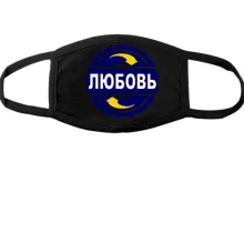 Тканевая маска для лица с именем Любовь в круге
