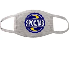 Тканевая маска для лица с именем Ярослав в круге
