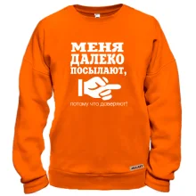 Свитшот Мне доверяют