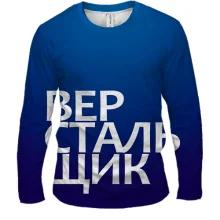 Чоловічий 3D лонгслів ВЕРСТАЛЬНИК