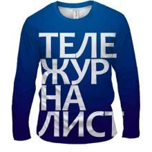 Чоловічий 3D лонгслів ТЕЛЕЖУРНАЛІСТ