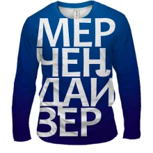 Мужской 3D лонгслив МЕРЧЕНДАЙЗЕР