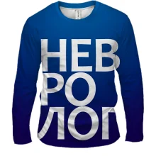 Чоловічий 3D лонгслів НЕВРОЛОГ