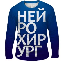 Мужской 3D лонгслив НЕЙРОХИРУРГ