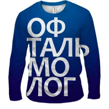 Чоловічий 3D лонгслів ОФТАЛЬМОЛОГ