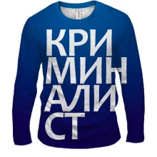 Чоловічий 3D лонгслів КРИМІНАЛІСТ