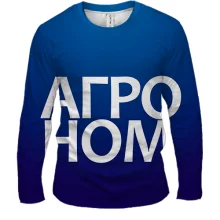 Мужской 3D лонгслив АГРОНОМ