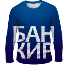 Мужской 3D лонгслив БАНКИР