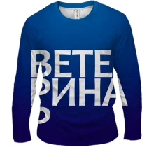 Мужской 3D лонгслив ВЕТЕРИНАР.