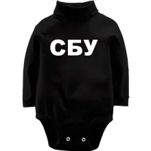 Дитяче боді з довгим рукавом СБУ