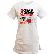 Удлиненная футболка Я сильная, могу мусор вынести, могу и мозг
