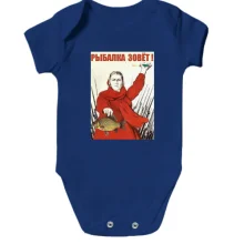 Детское боди Рыбалка зовет!