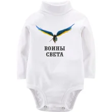 Дитяче боді з довгим рукавом Воїни світла