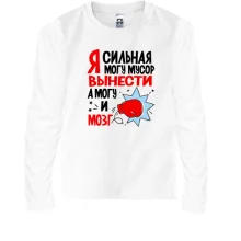 Детский лонгслив Я сильная, могу мусор вынести, могу и мозг