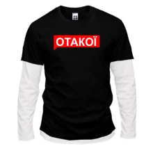 Чоловічий лонгслів Комбі ОТАКОЇ