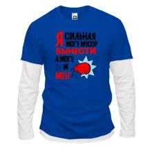 Чоловічий лонгслів Комбі Я сильна, можу сміття винести, можу і мозок