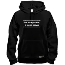 Толстовка Как ни крутись